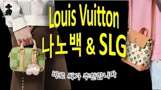 Louis Vuitton 나노 가방 & Small Leather Goods (SLG) (ft; Nano Alma, Nano Steamer, Envelope Pouch etc.)
