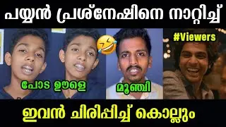 പ്രശ്നേഷിനെ റോസ്റ്റ് ചെയ്ത് നാറ്റിച്ചു🤣😂Green House Cleaning|Preshnesh|Troll Video
