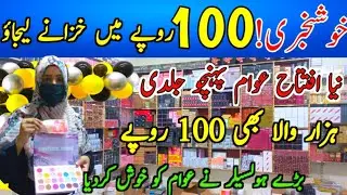 💥New Opening Rs100 Bumper Offer💥Super Wholesaler  @aneelaadnan