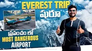 Most dangerous Airport in the World | Beautiful Villages | Nepal Vlogs | Ravi Telugu Traveller #RTT