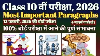 10 वीं Class (Most Important Paragraphs for 2026 Board Exam.) अगर अच्छे मार्क्स चाहते हो तो पढ़लो। 
