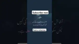 Ramzaan me sukun.#shortsvideo #shortvideo #video #poetry #viralvideo #ramzan #sakoon #muqaddar