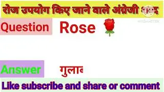 ⚡ Improve your Vocabulary ⚡ Daily use English word / Word meaning /Dictionary 
