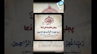 Ramzan k pehly ashry ki Dua #ramzankareem #learningpoint #youtubeshortsvideos