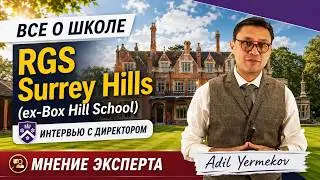 Школы в Англии | для русских детей | особенности | Box Hill School Бокс Хилл Скул| отзывы