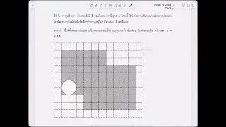 20260109 EP2 ข้อ 264 PLK ปี 2550 ชุดที่ 2 Math wizard by Dr. Suwan