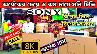 Sony Smart TV Price in BD 2025 🔥 Sony Bravia 4K, OLED & Google TV Latest Price in Bangladesh
