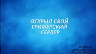 ОТКРЫЛ СВОЙ ГРИФ СЕРВЕР 1.12.2 /LONGIREF / МАЙНКРАФТ