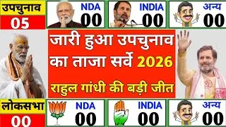 By election 2026 opinion poll. upchunav me 05 seat pr kiski hogi jeet. Rahul Gandhi Vs NDA