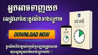 សៀវភៅ១០នាទី | 10 minutes book free download by camlibrary