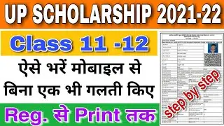 Class 11 up scholarship form kaise bhare 2022 | UP Scholarship Online Form 2022