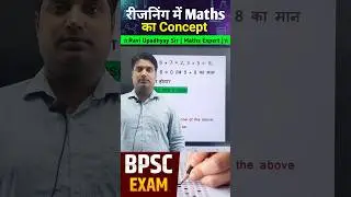 Reasoning me Maths ka Concept |BPSC TRE | Best Question 🔥🎯#bpsc #trending #shorts #prconcept #yt