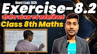Class 8 Maths Chapter 8.2 by Rahul sir Full Explanation | Algebraic Expressions | NCERT Hindi Medium