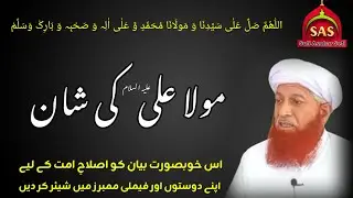 Mola Ali Ki Shan | مولا علی علیہ السلام کی شان | Hazrat Ali R.A ki Shan by Sufi Asghar Sefi