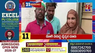 News Headlines 5 Minutes 21 Headlines | 24-02-2026 | @newsfirstkannada