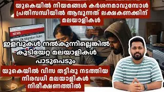 യുകെയിൽ പുതിയതായി വരൻ പോവുന്ന നിർദ്ദേശങ്ങൾ ILR/PR കിട്ടുന്നതിന് തടസ്സമാവുമോ?/uk immigration update