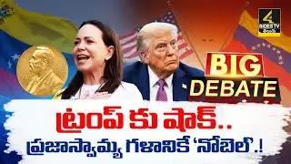 Big Debate On NO NOBEL PRIZE FOR TRUMP | Mar&iacute;a Corina Machado | 4Sides TV
