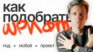 Fonts in Website Design | How to Choose the Right Fonts | Typography in the Interface | Font Sele...