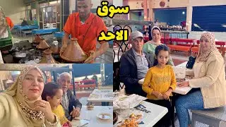 أكبر سوق في إفريقيا سوق الاحد في أكادير أحسن خريجة مع العائلة