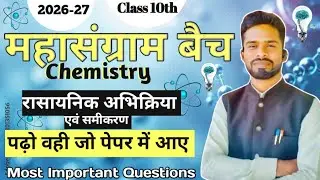 Sccrajansir is live!#नाम वाली अभिक्रिया class 10
