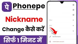 how to change nickname in phonepe | how to change nickname in phonepe