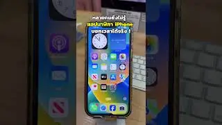 คนใช้ iPhone หลายคนยังไม่รู้ #Apple #iPhone  #howto #howtoiPhone #iphoneiosthailand