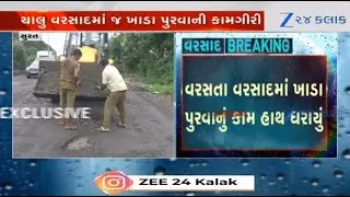 Viral video shows labourers of Surat Municipal Corporation undertaking road repair works amid rains