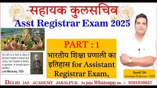भारतीय शिक्षा प्रणाली का इतिहास for Assistant Registrar Exam 2025, सहायक कुलसचिव