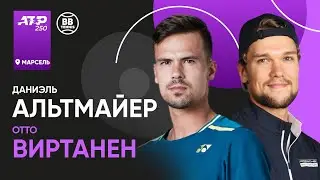 Даниэль Альтмайер х Отто Виртанен | АТР 250 Марсель | 2 круг | Трансляция матча