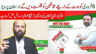MQM Pakistan Ready To Give Surprise On February 8 | Election Pakistan | Sub Say Pehlay PAKISTAN