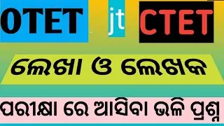 lekha o lekhaka||OTET||CTET||jt||cht||class By Anita barik