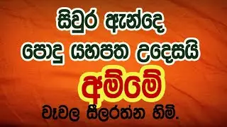 WAWALA SEELARTHNA THERO