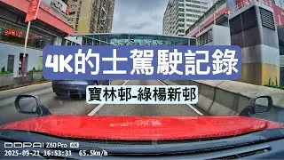 ［4K香港的士駕駛實況］寶林邨-綠楊新邨
