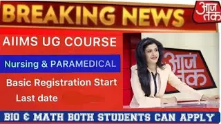 AIIMS UG exam 2020 !! Registration started for BSc nursing and paramedical courses !! How to apply ?
