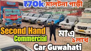 Second Hand Commercial Car Market in Guwahati|Used Car Market|Bolero pickup|Sehera Beya Lora