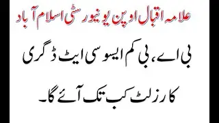 Aiou B.A B.come associate result expected date || Spring 2021 AIOU