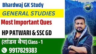 General Studies Top MCQs | HP Patwari & SSC GD Exam | Complete GS Revision