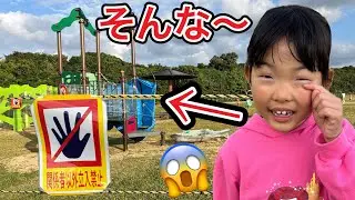 西表島の公園にきたら立ち入り禁止⁉️ショックのここちゃんどうしよう〜〜〜〜😨💦