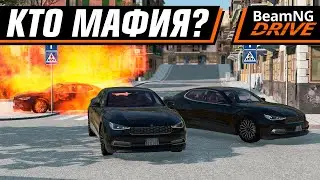 THE MAFIA IS OUT! NEW SECTION | BEAMNG MULTIPLAYER
