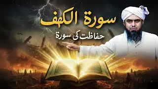 Surah Al-Khaf || Protect you? || life changing Reminder|| Engr.Muhammad Ali Mirza 