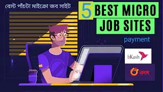 best 5 Micro job site  মাইক্রো জব সাইট 2024.  free Micro job site! MS BD60