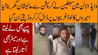 LESCO Lineman Corruption EXPOSED | NA News Digital