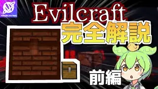 【Minecraft】1.20.1 血液を使ったダークな魔術 EvilCraft 解説 前編【EvilCraft】【Mod解説】【Muscari Network】