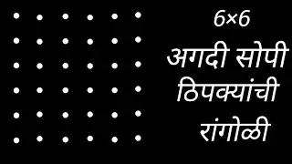 6×6 DotsRangoli02 is live