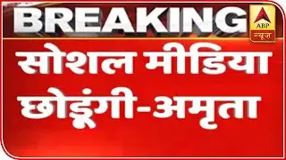 Amruta Fadnavis To Follow PM Modi And Leave Social Media | ABP News