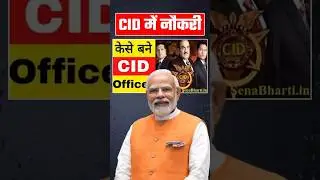 CID Recruitment 2025 || सीआईडी होमगार्ड भर्ती 10वी 12वी पास New Vacancy #cid #govtjobs #भर्ती