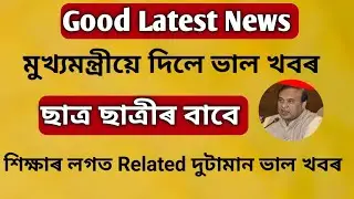 Education Assam Latest Update By Himanta Sharma CM || 30-11-2023 Latest Update Today News