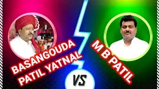 BASANGOUDA PATIL YATNAL NE M B PATIL PER.? 08/07/2023 MSB CHANNEL