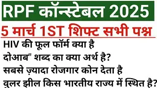 Railway RPF Exam Analysis 2025| Rpf question paper 5 March 1st Shift | Solution Rpf Constable Paper