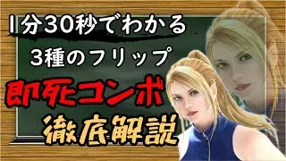 1分30秒でわかる！ゼロサムの即死フリップ3種のコンボ！【ゆっくり実況】【スマブラSP/SSBU】【解説】【即死コンボ】【ゼロスーツサムス】